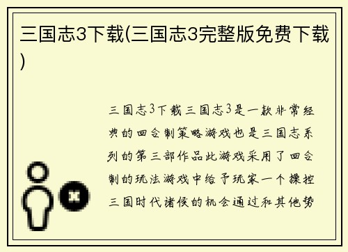 三国志3下载(三国志3完整版免费下载)