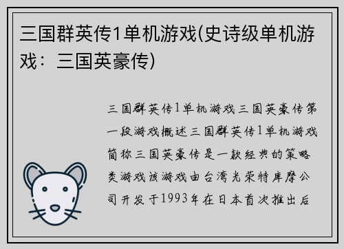 三国群英传1单机游戏(史诗级单机游戏：三国英豪传)