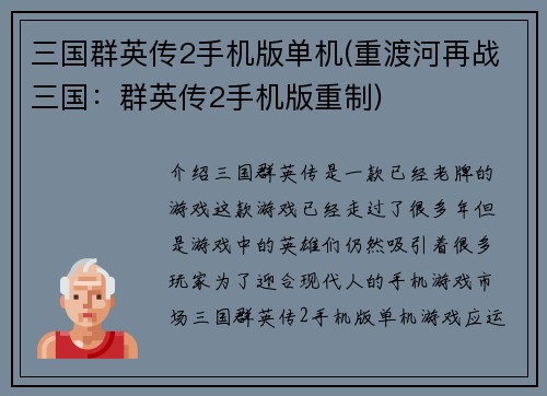 三国群英传2手机版单机(重渡河再战三国：群英传2手机版重制)