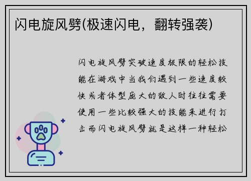 闪电旋风劈(极速闪电，翻转强袭)