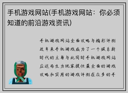手机游戏网站(手机游戏网站：你必须知道的前沿游戏资讯)