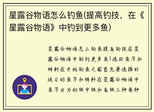 星露谷物语怎么钓鱼(提高钓技，在《星露谷物语》中钓到更多鱼)