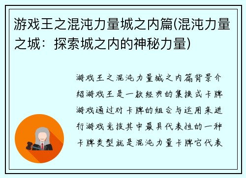 游戏王之混沌力量城之内篇(混沌力量之城：探索城之内的神秘力量)