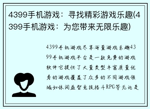 4399手机游戏：寻找精彩游戏乐趣(4399手机游戏：为您带来无限乐趣)