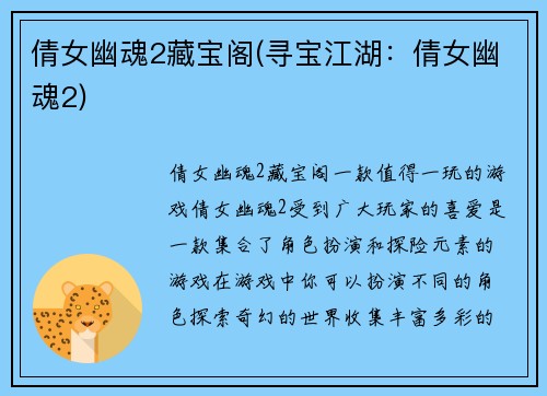 倩女幽魂2藏宝阁(寻宝江湖：倩女幽魂2)