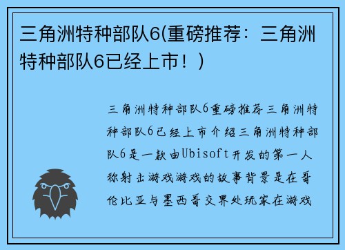 三角洲特种部队6(重磅推荐：三角洲特种部队6已经上市！)