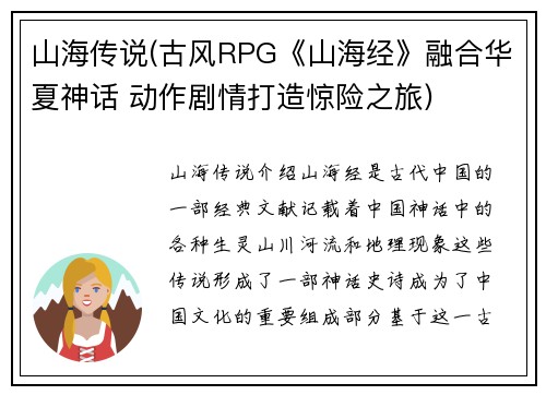 山海传说(古风RPG《山海经》融合华夏神话 动作剧情打造惊险之旅)