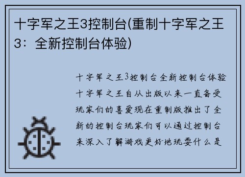 十字军之王3控制台(重制十字军之王3：全新控制台体验)